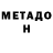 МЕТАДОН methadone Sergey Shishov